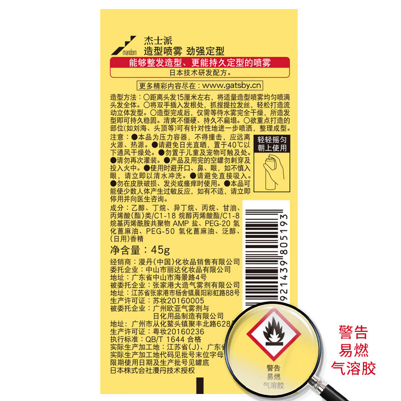 GATSBY Styling Spray Strong Styling 45g Men's Moisturizing Spray New and old packaging shipped randomly