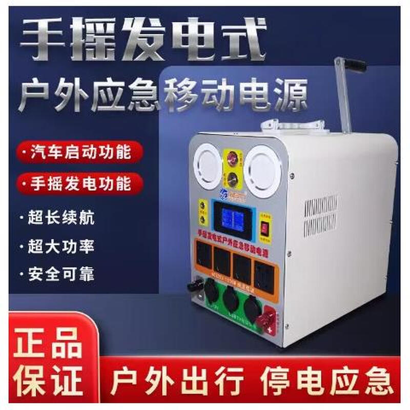 Lishi hand-cranked generator for outdoor household small portable hand-operated outdoor mobile phone charging high-power lighting emergency 220V high-power hand-cranked power bank