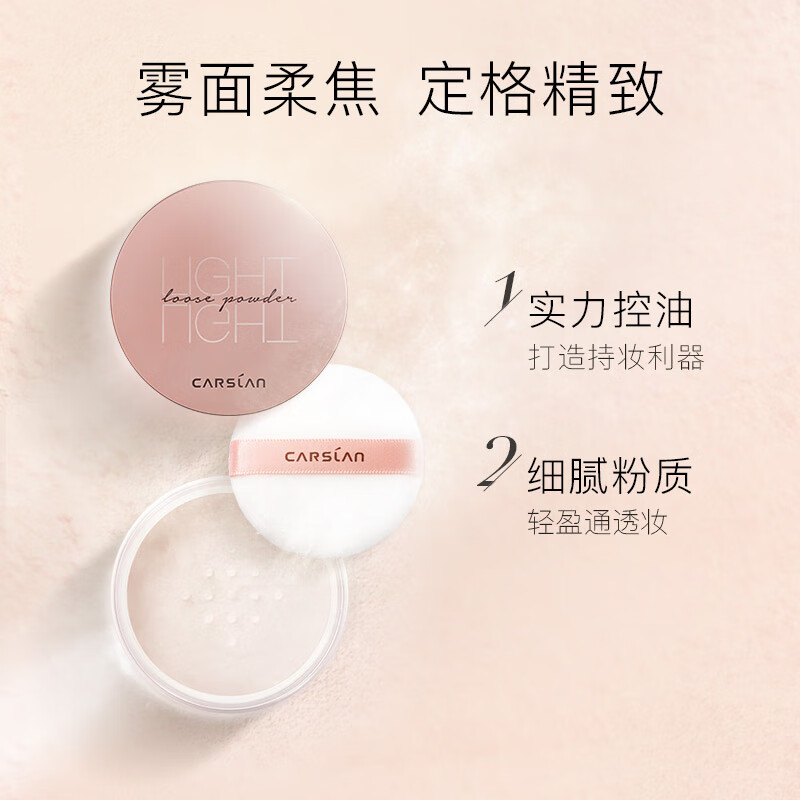Carslan Brightening Contouring Powder Loose Powder Setting Makeup Does Not Take Off Makeup Oil Control Concealer #01 Snow Feather 10g New Year's Day Gift