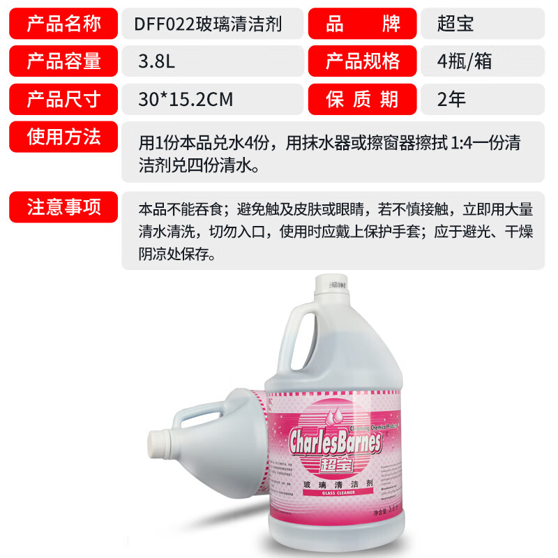 Chaobao Glass Cleaner Car Window Cleaning Hotel Bathroom Mirror Toilet Kitchen Door Window Stubborn Water Stains Powerful Decontamination Liquid DFF022 4 Bottles (One Box)