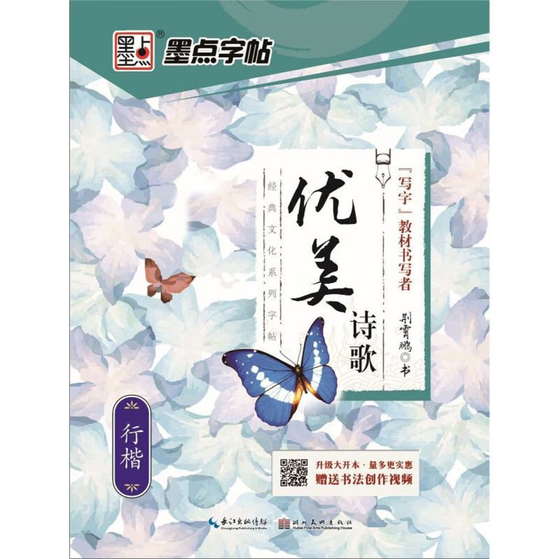 Beautiful Poetry (Ring Kai)/Classic Culture Copybook Series
