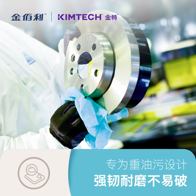 Kimtech Kimberly-Clark powerful and efficient industrial large roll wiper/340 230mm 500 sheets/roll 2 rolls/box blue 94166-00