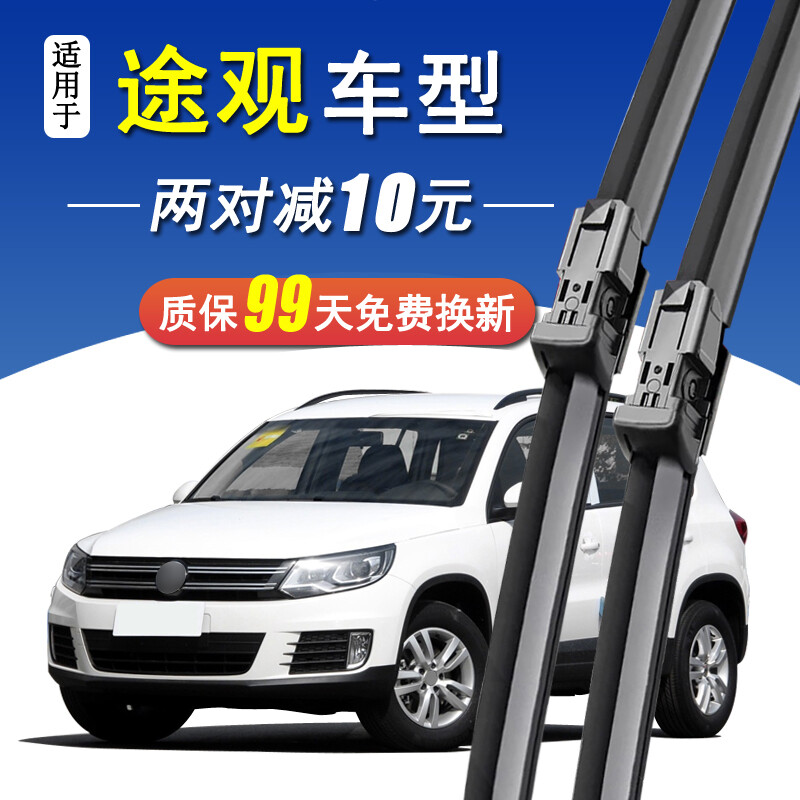 Suitable for Volkswagen Tiguan front window wiper boneless wiper blades pair set 10-12-13-14-15-16-17 Tiguan