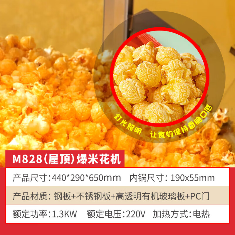 Jumi (JUMI) commercial popcorn machine, fully automatic popcorn machine, spherical flower-shaped popcorn machine, butterfly-shaped corn popcorn machine, stall night market, M828 fully automatic popcorn machine (rooftop model)