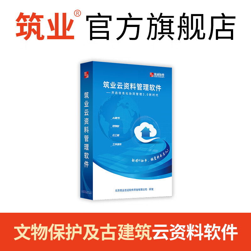 Construction industry cultural relic protection and ancient construction engineering cloud data management software