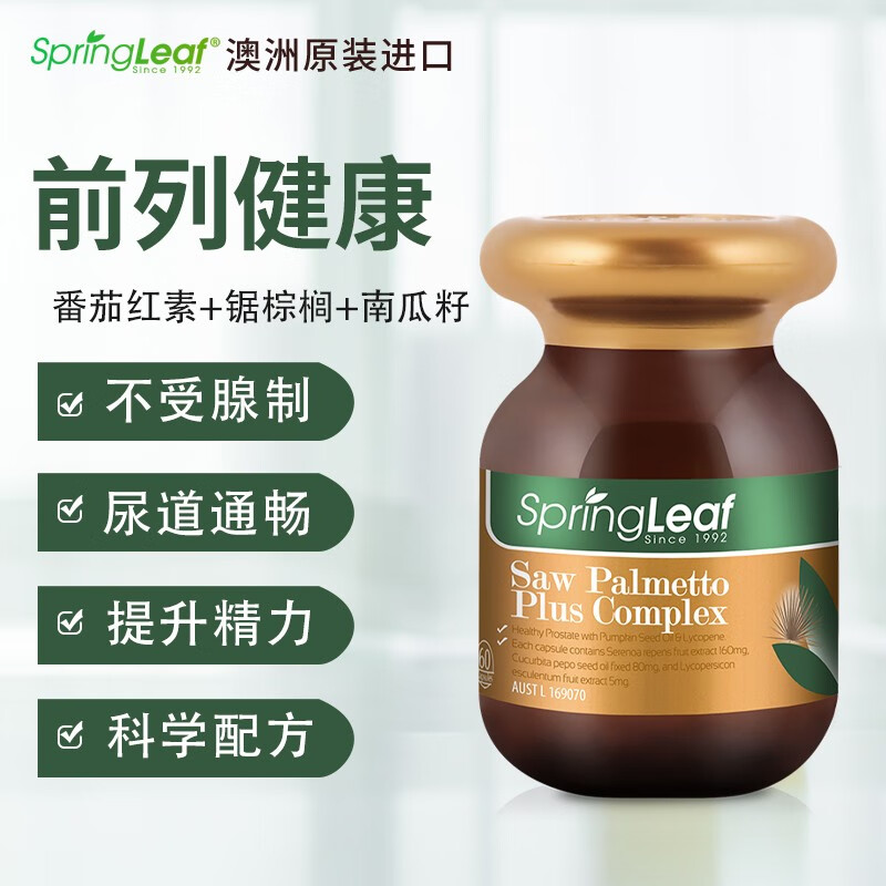 Spring leaf Australian men's lycopene prolecon 60 tablets male prostate urethra health preparation saw palmetto 2 bottles (60 days' supply)