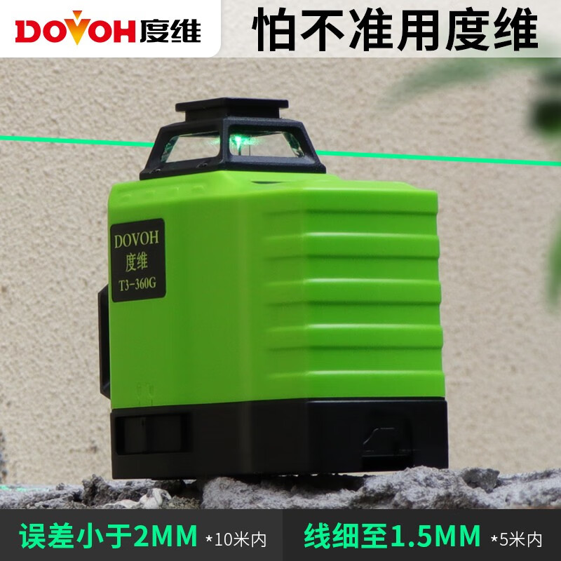 Duwei tiling Duwei level green light high-precision strong light floor tiling instrument wall and floor all-in-one machine for laying floor tiles T3-360G (12-line dotting set) upgraded model