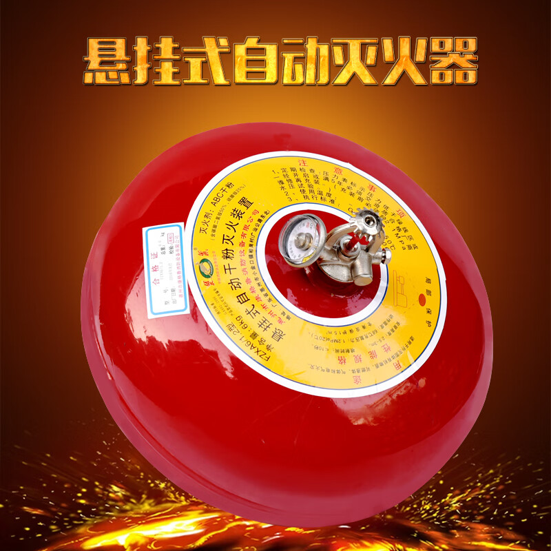 Maiduoduo hanging dry powder fire extinguishing ultra-fine dry powder fire extinguisher hanging ball automatic fire extinguisher 4kg dry powder hanging fire extinguisher free hook