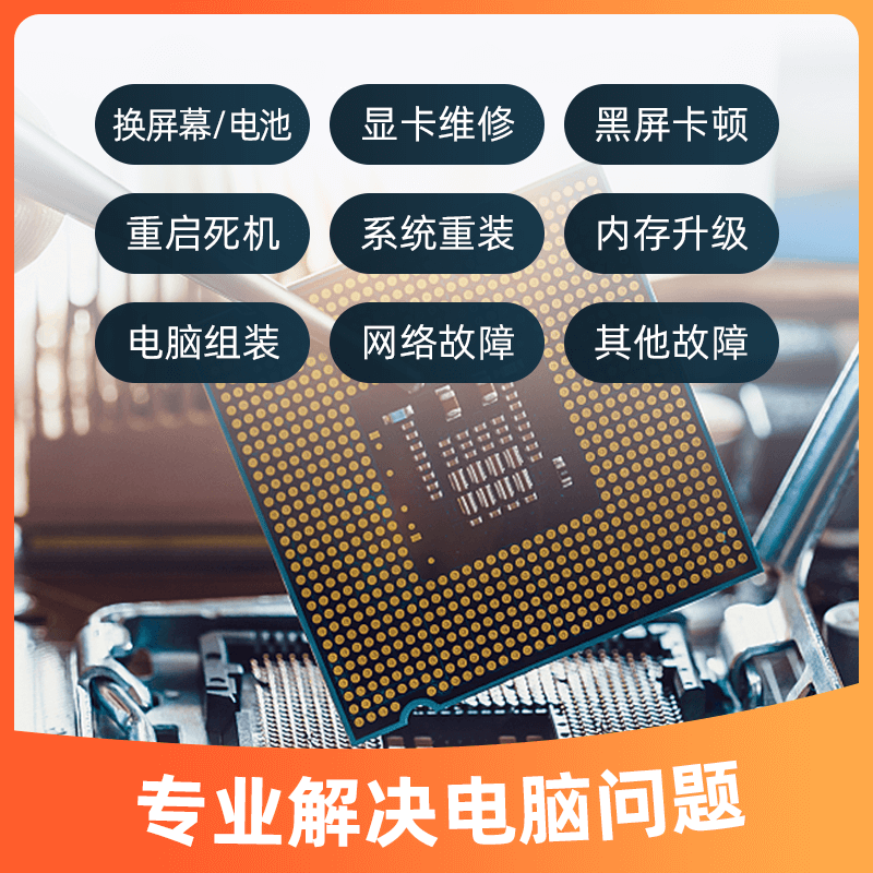 Computer repair nationwide. Desktop host assembly. Laptop screen replacement. Battery replacement. Black screen and blue screen motherboard. Desktop repair prepayment - we will allocate a quote from the master after placing the order. The deposit can be refunded to your account within seconds.