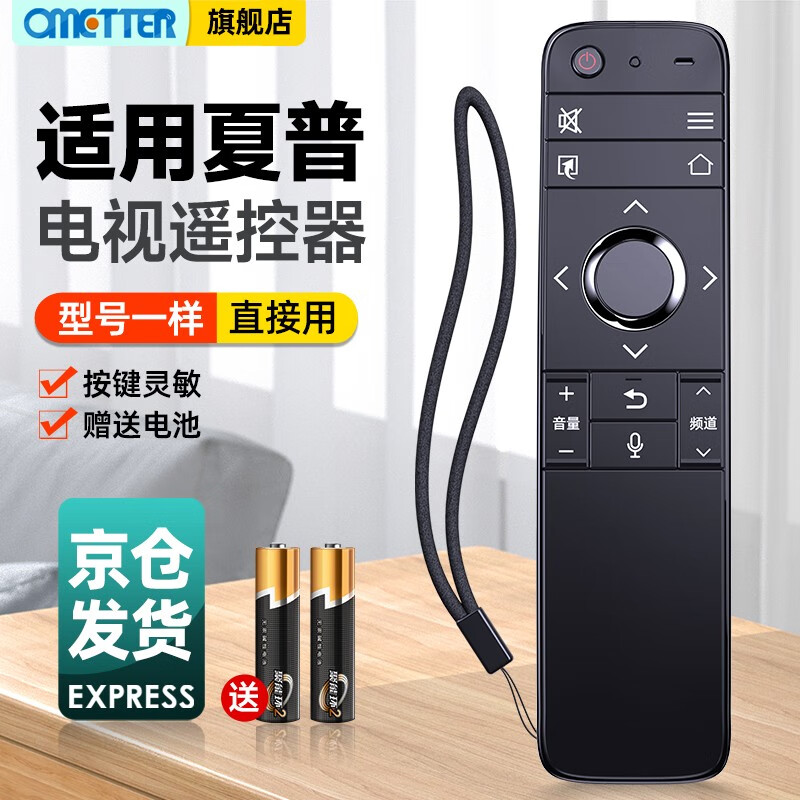 OMETTER suitable for Sharp network LCD voice TV remote control board universal GB255WJ RRMCGB255WJSA