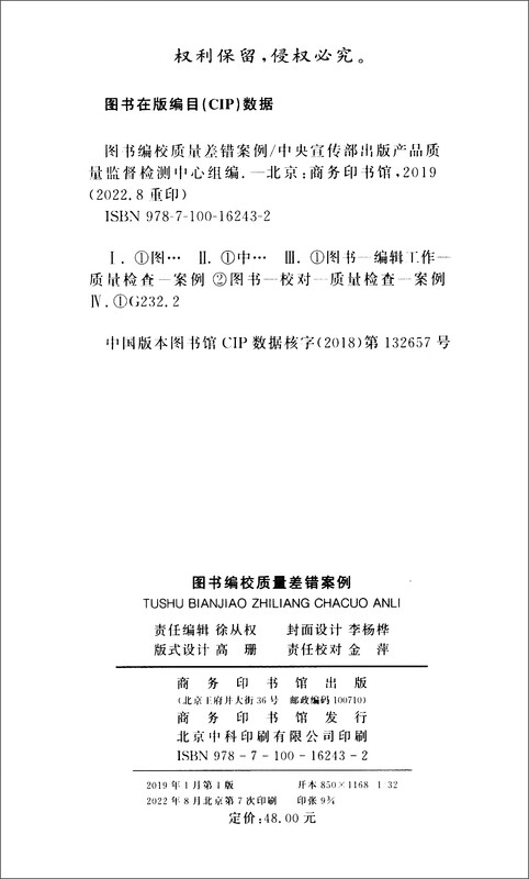 Book editing and proofreading quality error cases