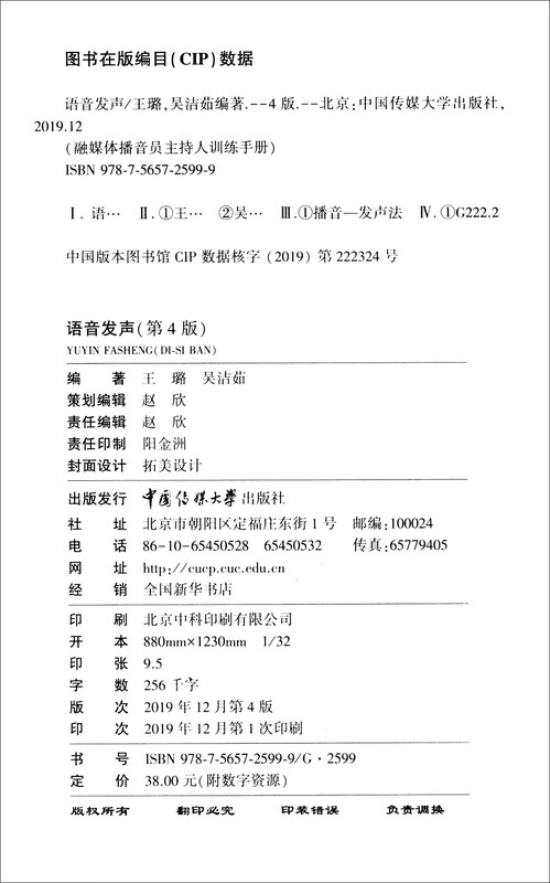 Speech Pronunciation (4th Edition)