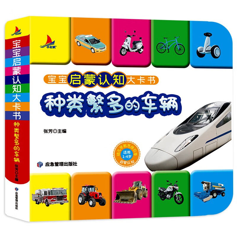 A wide variety of vehicles, baby early education, cognitive enlightenment, phonetic version, big card book, 0-3 years old, unbreakable, infant and young children's books, on Book Fragrance Festival Reading Festival
