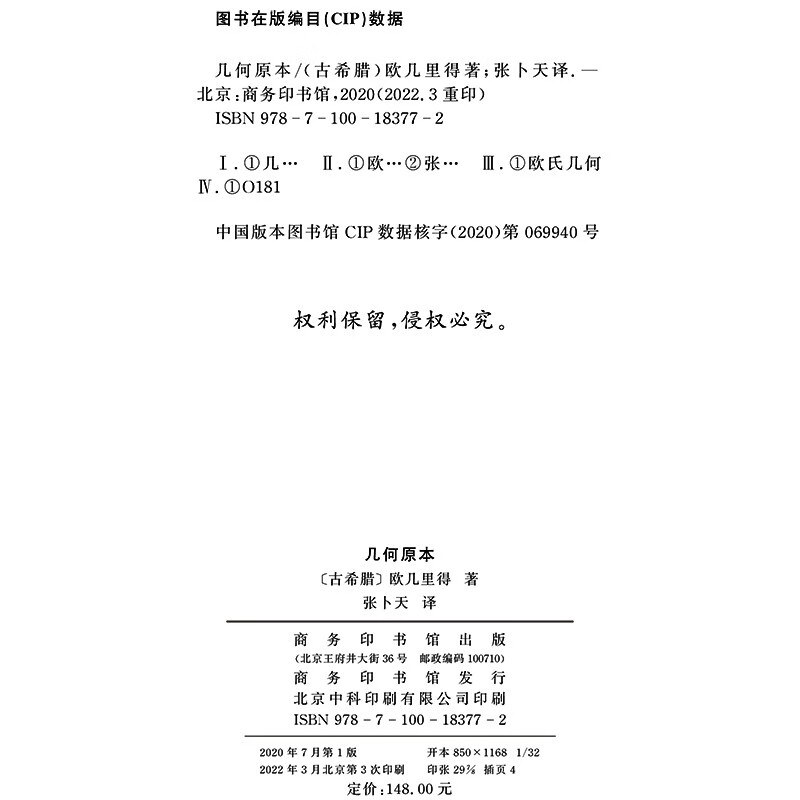 Elements of Geometry, a masterpiece by the ancient Greek mathematician Euclid, hardcover