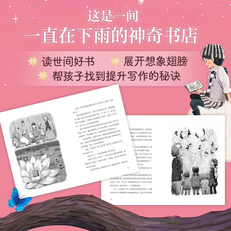 The Raining Bookstore (5 volumes in total) is comparable to Hayao Miyazaki's animated children's fantasy adventure story books. Fall in love with reading and improve reading and writing skills. Reading schools recommend 7-14 years old love tree children's books for 3rd and 4th grade students. Extracurricular reading. Reading. Extracurricular books. 1st to 2nd level. 1st to 2nd level to primary school level.