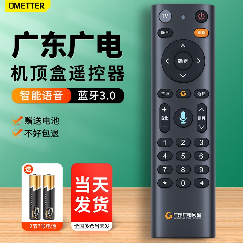 OMETTER is suitable for the new Guangdong Radio and Television Network cable digital voice TV set-top box remote control board universal FRC-B300 iFlytek voice version