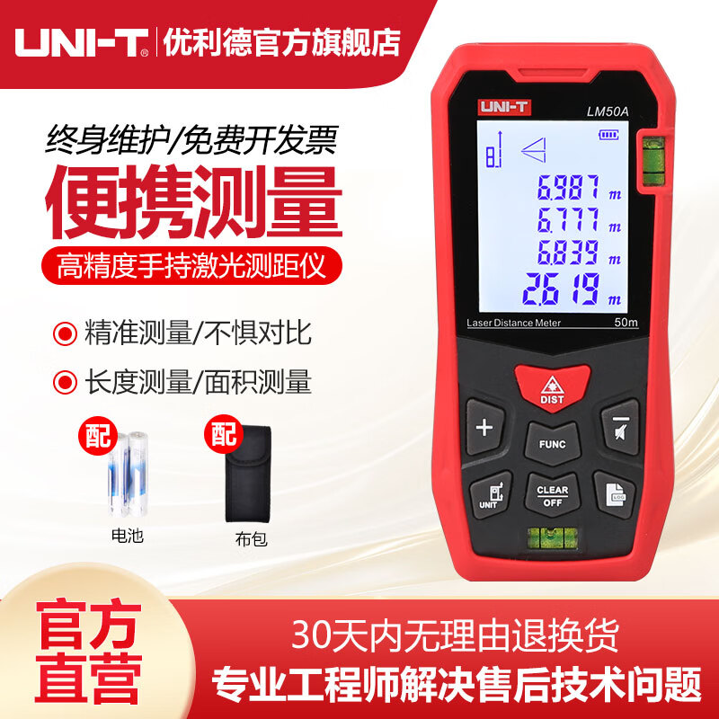 UNI-T 50-meter laser rangefinder high-precision infrared rangefinder indoor decoration measurement handheld rechargeable electronic ruler LM50A (standard model 50 meters)