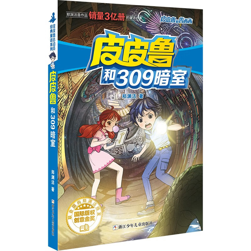 Pipiru and Lu Xixi Storybook Children's Book Rubik's Cube Series Pipiru and 309 Darkroom Genuine Children's Books