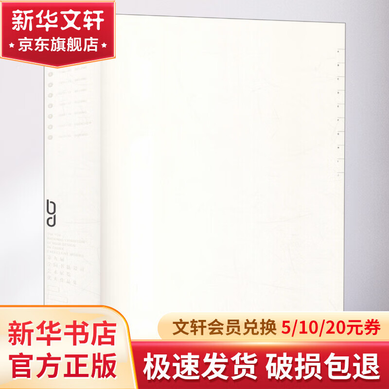 Collection of Outstanding Works of the Ninth National Book Design Art Exhibition Nanjing Publishing House China Publishing Association Binding Art Working Committee Compiled by China Publishing Association Binding Art Working Committee Boxed and Boxed Books