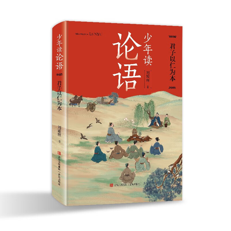 The Analects of Confucius for Teenagers (Lanzhi recommends The Analects of Confucius suitable for teenagers to let children appreciate the charm of ancient Chinese and enrich themselves, all 3 volumes) extracurricular reading, extracurricular books, children's reading, primary and secondary school readings