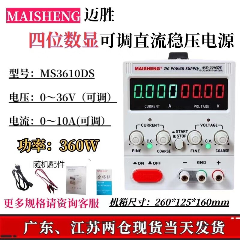 MAISHENG adjustable DC regulated power supply lithium battery rechargeable electrolytic plating rectifier anodizing constant voltage constant 0-36V adjustable 0-10A four-digit display