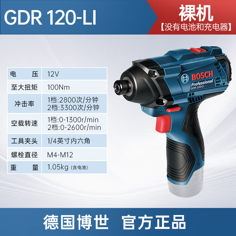 Bosch Germany Bosch GDR120-LI lithium impact driver 12V rechargeable electric screwdriver impact hand drill GDR120 bare metal
