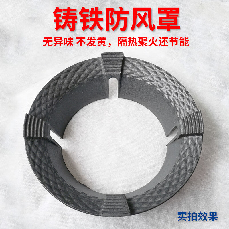 Heston gas stove hood fire cover wind shield gas stove energy-saving wind shield anti-slip universal pot rack bracket sub accessory 4-hole upgraded and heightened cast iron wind shield
