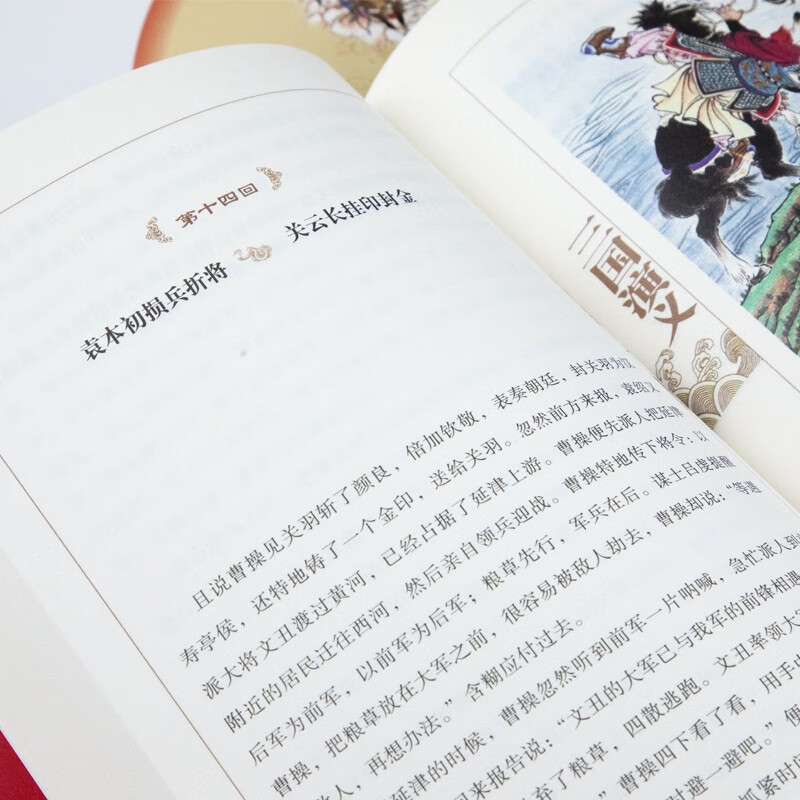 The Four Great Classics Volume One and Two Romance of the Three Kingdoms Illustrated Edition Basic Reading List for Students Chinese Classical Literature Classics Suitable for Teenagers to Read Vernacular Extracurricular Reading