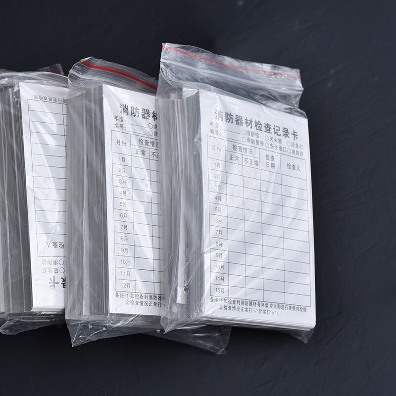 Xinxuan fire equipment inspection card fire extinguisher inspection card daily inspection record sheet fire hydrant fire hydrant fire facility inspection card registration card multi-purpose single-sided 10 sheets