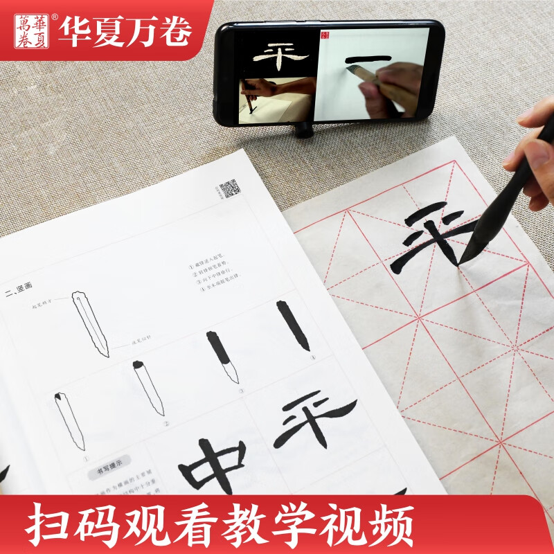 Huaxia Wanjuan calligraphy calligraphy tutorial, basic introductory tutorial on official script, Cao Quanbei upgraded version, brush calligraphy tutorial copybook for adult beginners, student brush soft pen official script copybook