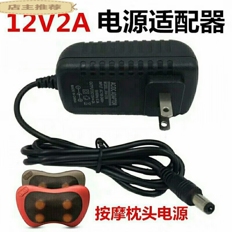 Suitable for 12V2A massager charger Benbo Luyao car cervical massage pillow plug power cord suitable for 1 meter
