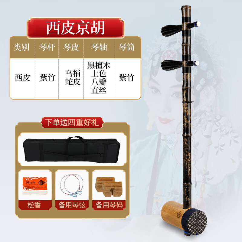 Dao Yun Zizhu Baozzi Zizhu Jinghu Professional Performance Xipi Erhuang Examination Peking Opera Stringed Jinghu Instrument Small Tube Zizhu Xipi Jinghu