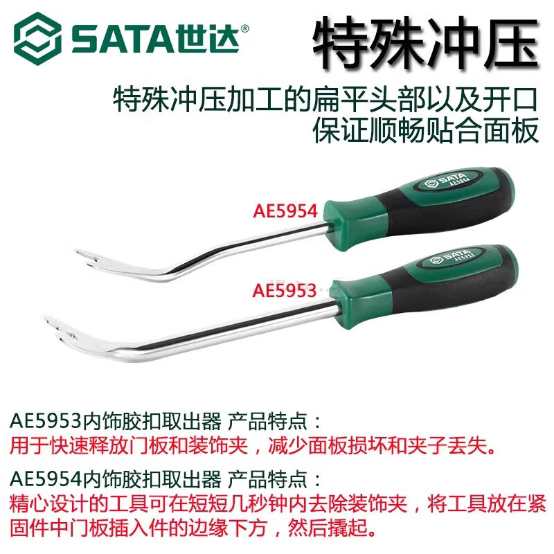 SATA interior rubber buckle extractor AE5955 door panel interior audio disassembly and assembly tool pry plate buckle driver interior rubber buckle extractor 205MM AE5954