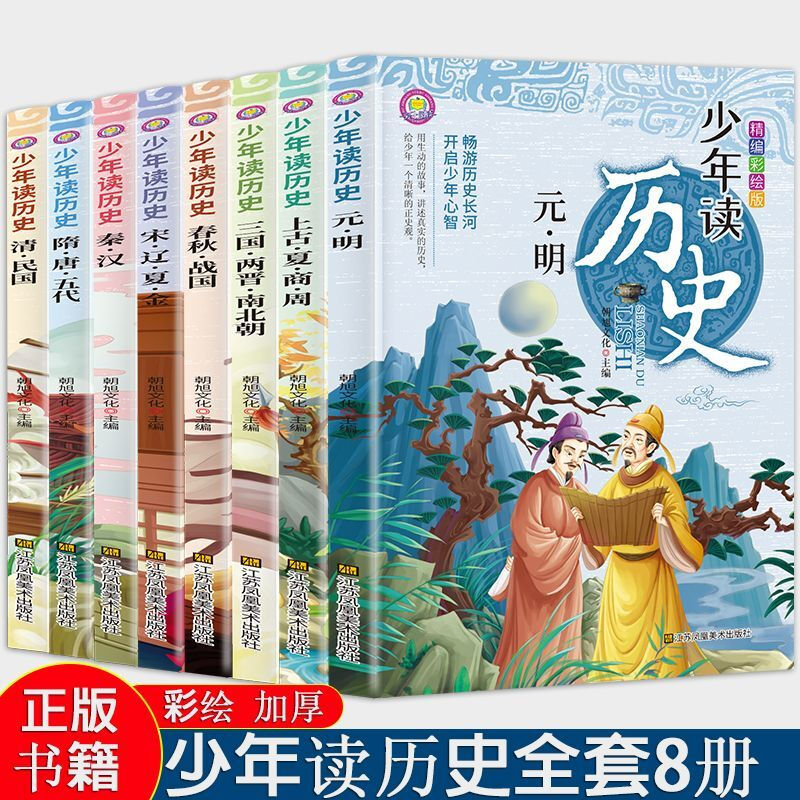 Five Thousand Years of China, a complete set of six volumes with color pictures and phonetic notation, extracurricular reading history book for primary school students in grades 1-6, value set of 14 volumes, Five Thousand Years + Teenagers Reading History