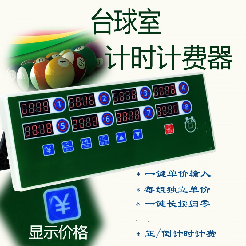 Ouhuayuan billiard room, multiple groups of independent timing and billing, mahjong hall, badminton, kart, entertainment facilities, multi-channel timing reminder charging, 8-channel pricing, channel changing voice reminder, independent timer