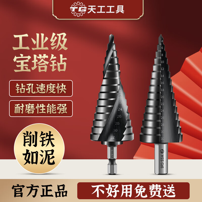 Tiangong Pagoda Drill Bit Collection Cobalt-containing Stainless Steel Special Metal Plastic Cast Iron Step Drill Bit Step Drill Drilling Steel M35 Spiral 4-20