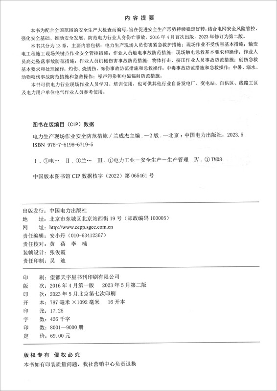 Safety precautions for power production site operations (Second Edition)