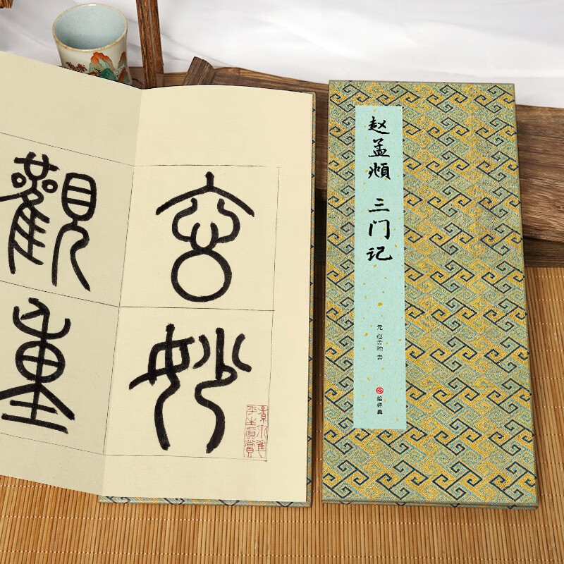 Folded version of Zhao Mengfu's 