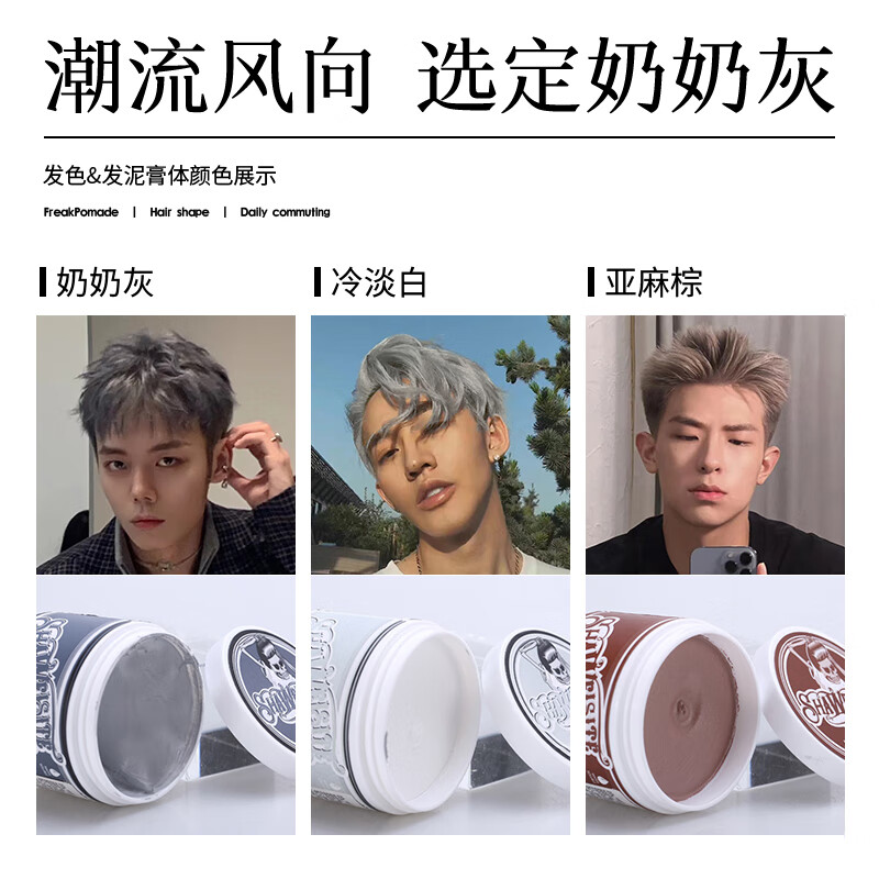 Sawest skull disposable dyeing hair mud for men and women hair styling fluffy hair wax styling natural fluffy hair dye grandma gray hair mud 100g