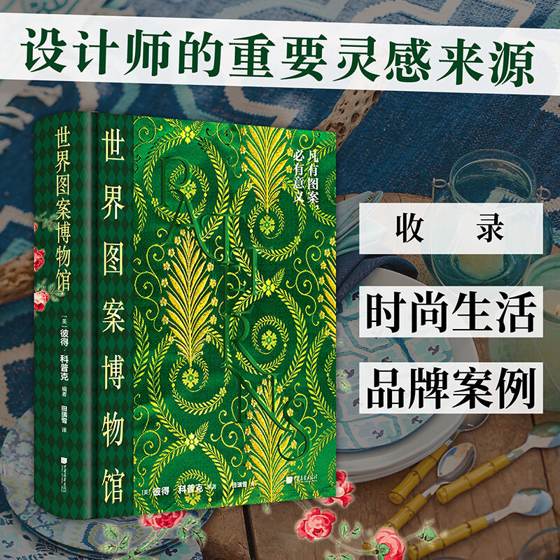 World Pattern Museum