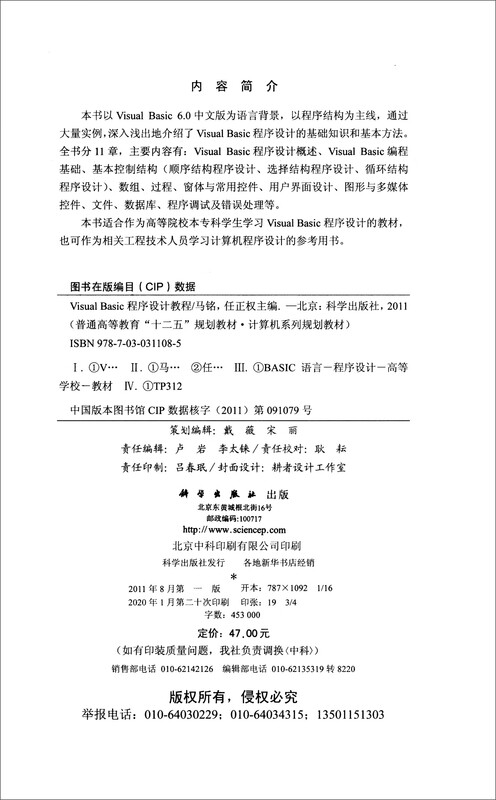 Visual Basic Programming Tutorial/General Higher Education Twelfth Five-Year Planning Textbooks Computer Series Planning Textbooks