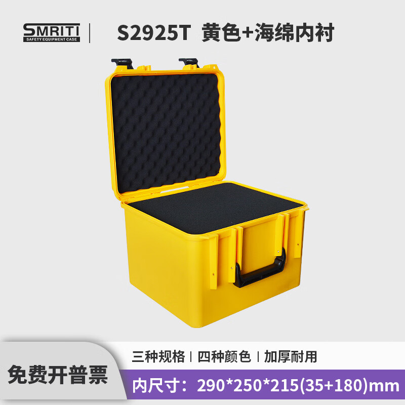 SMRITI Shanghai Heritage 2925 series thickened PP material, sturdy and durable portable tool box, customizable lining model 2925T yellow with sponge