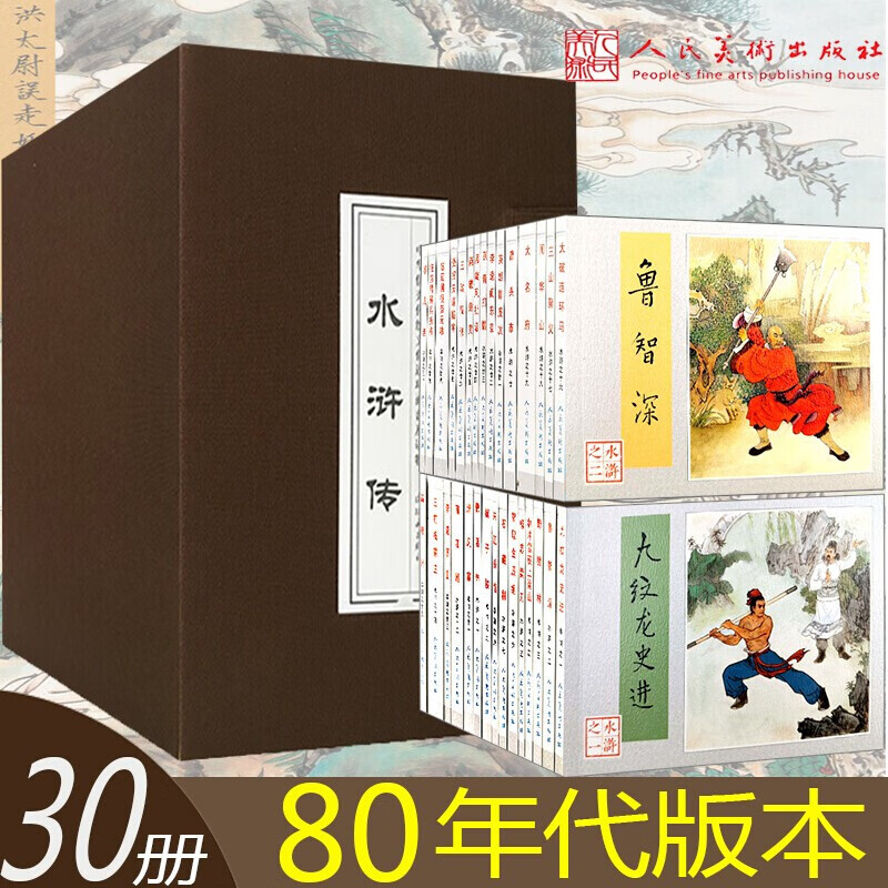 Comics in gift boxes, multiple specifications, Chinese idioms, stories about countries in the Eastern Zhou Dynasty and Western Han Dynasty, comic strips in multiple formats, Chinese classics, comic strips, Shanghai People's Fine Arts Publishing House, Water Margin, 30 volumes