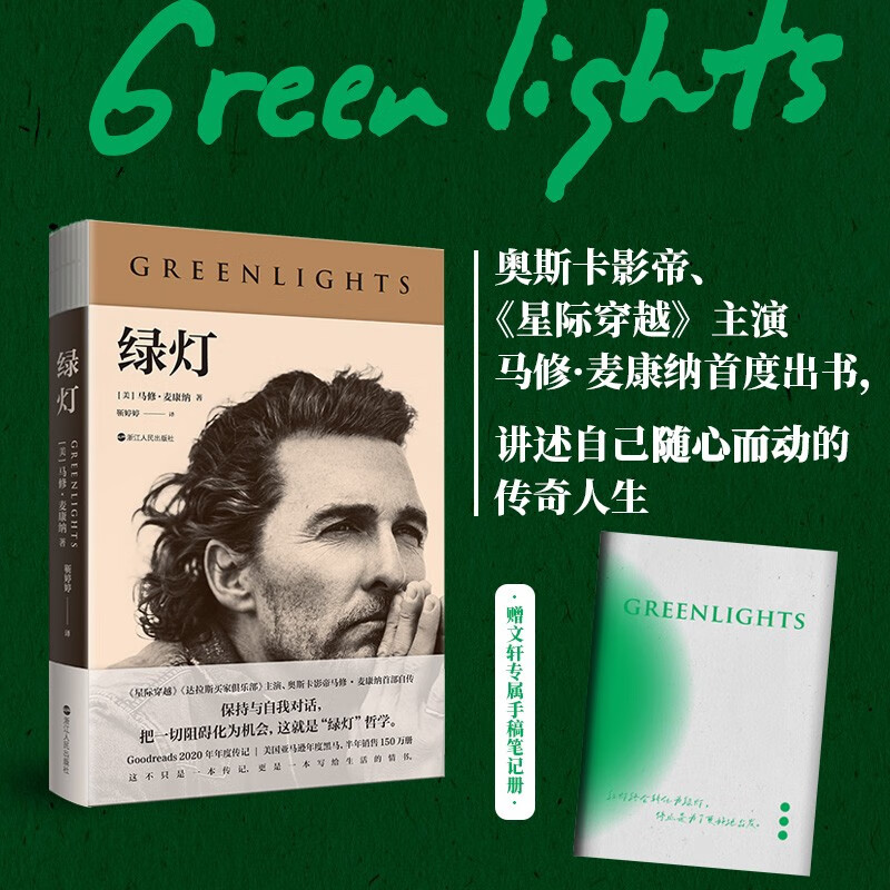 Greenlight Oscar-winner 