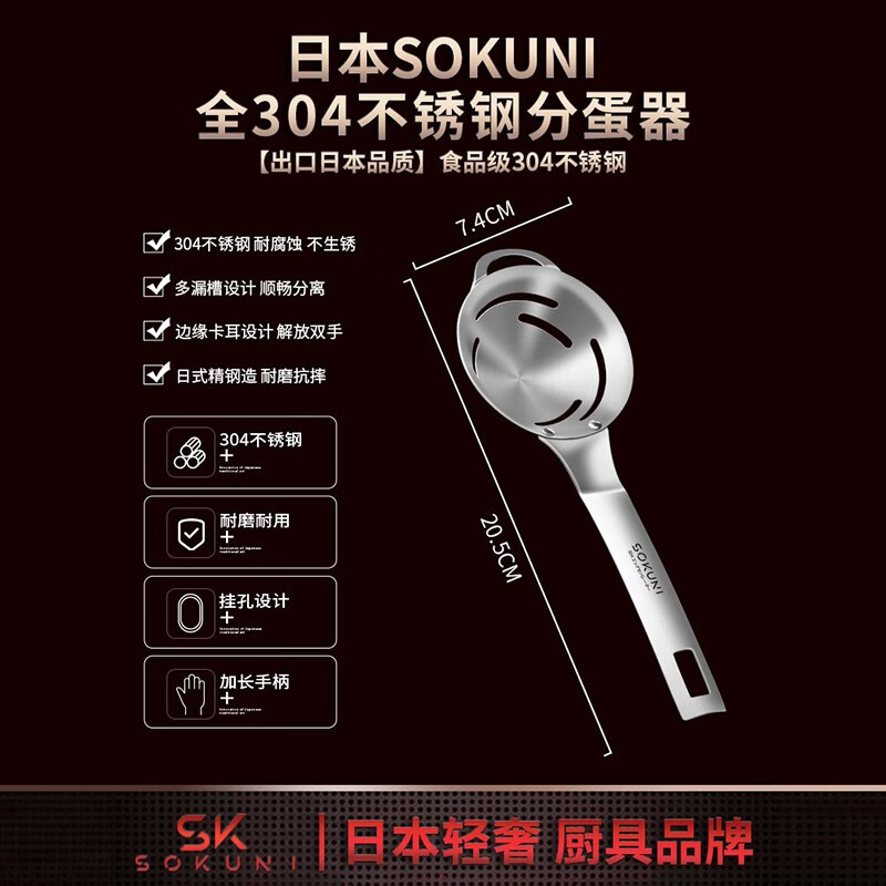 Shuyu Japanese stainless steel egg yolk and egg white separator egg liquid baby food supplement egg filter baby protein leakage artifact Japan SOKUNI full 304 stainless steel egg separator