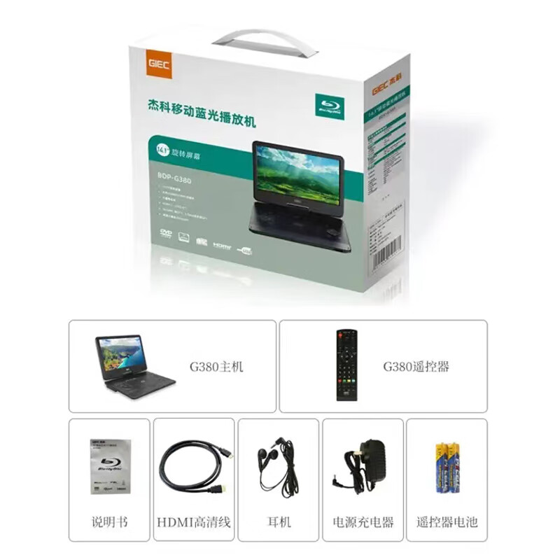 GIEC BDP-G380 14-inch Blu-ray mobile DVD player portable vcd player HD home hard drive U disk HD DVD player Blu-ray player with screen 14-inch G380 mobile Blu-ray player