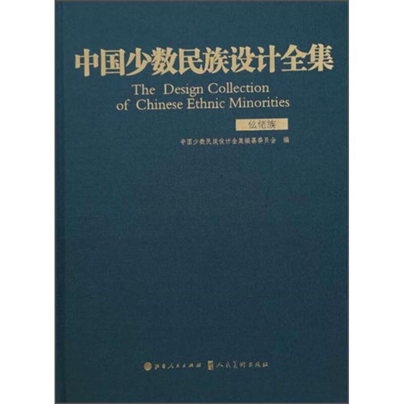 Jingcang Straight Hair Collection of Chinese Ethnic Minority Designs (Melao Ethnic Group)