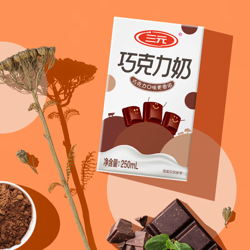 Sanyuan Chocolate Milk 250ml*24 boxes, raw milk content 80%, New Year’s gift
