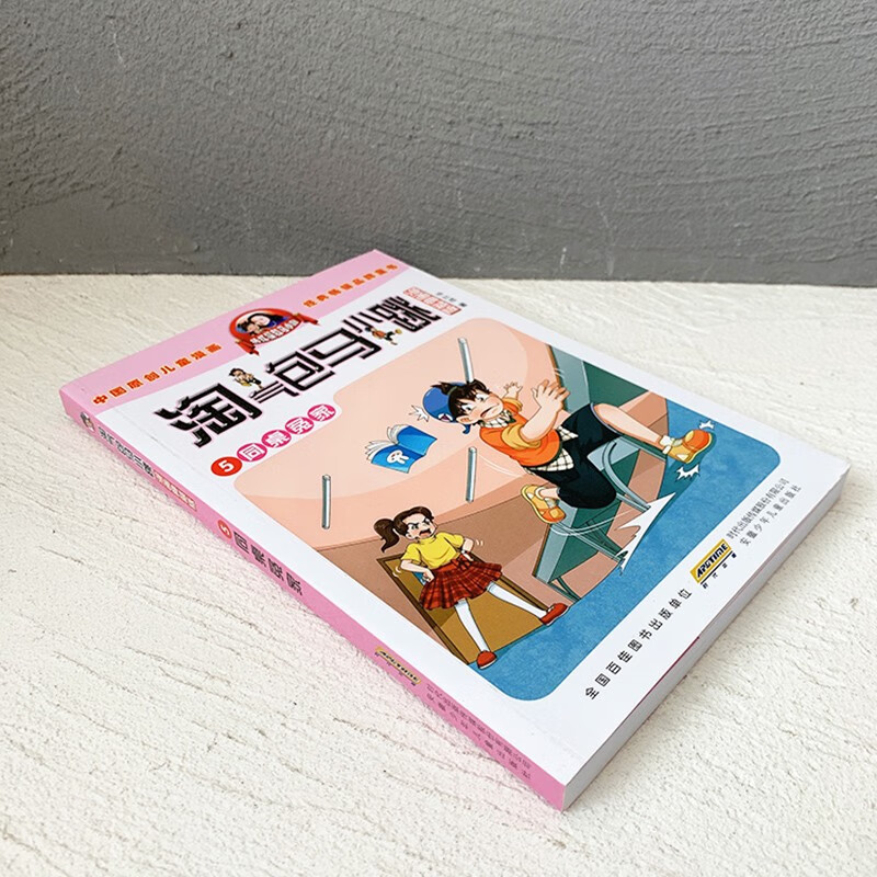 5 Enemies at the same table, naughty bag Ma Xiaotiao, original authentic Yang Hongying series comic collection, complete version, classic children's literature masterpieces for primary school students in grades 3, 4, 5 and 6, campus growth inspirational novels, Chinese original animation key award-winning works, extracurricular reading books