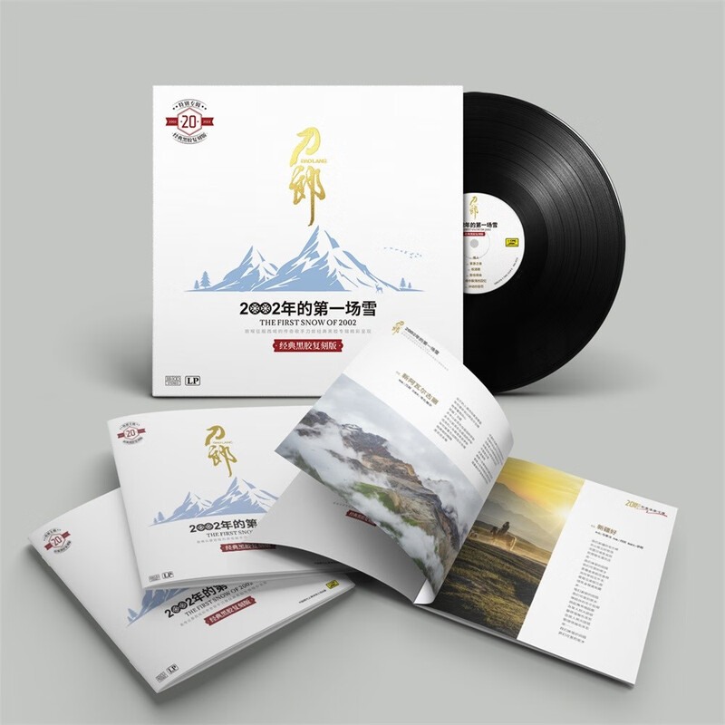 Daolang's 20th Anniversary Special Album New Genuine LP Vinyl Record 12-inch Disc for Phonograph